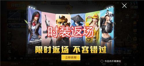 吃鸡皮肤最新返场爆料,最新爆料揭秘热门皮肤返场盛况